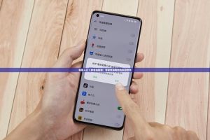 秘密入口三秒自动跳转关闭 通信安全隐秘盾牌解析