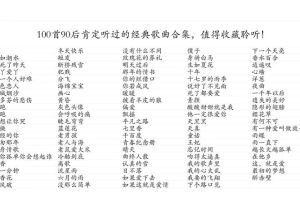 90后网络歌曲大全100首 百首网络歌曲回忆之旅