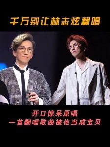 林志炫翻唱的经典歌曲 用嗓音诠释经典，音乐共鸣之旅