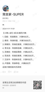 尤长靖片酬一览表 娱乐圈片酬现状与启示