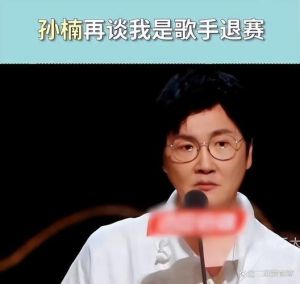 我是歌手孙楠为什么退赛 尊重与关爱的抉择，2024回归实力证明