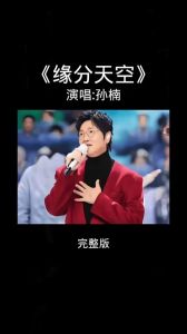 孙楠经典歌曲有哪些 感受音乐才子魅力