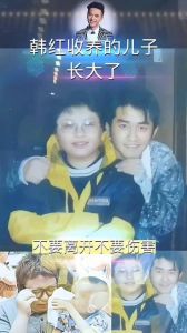 韩红儿子韩厚厚学历 韩红养子成长记，超越血缘的亲情力量