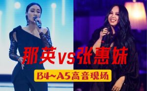 那英和张惠妹关系好吗 乐坛天后情谊熠熠生辉