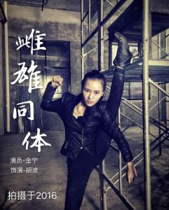 雌雄同体那个片子叫什么 性别探索与爱情哲学