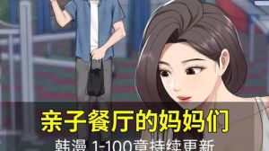親子餐厅的媽媽們，亲子餐厅，温馨美食之旅