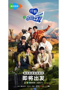 现场就出发第二季，跨界明星盛宴，梦想之旅启航