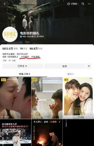 你的婚礼2改结局了吗，结局揭秘，浪漫电影再掀热议