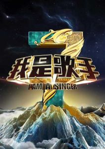 我是歌手第三季突围赛下架，谭晶退出，古巨基争议，范冰冰打call风波！
