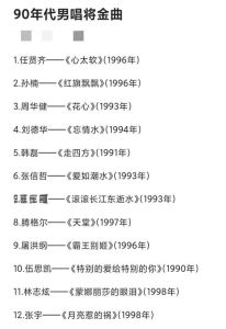 90年代华语乐坛十大巨星，经典瞬间回顾