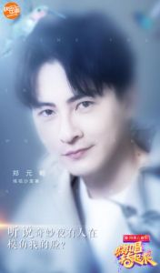 郑元畅嗨唱惊喜登场，偶像同台笑料横生！