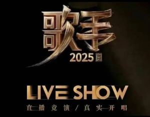 《歌手2025》5月16日开播，华语音乐盛宴即将启幕！