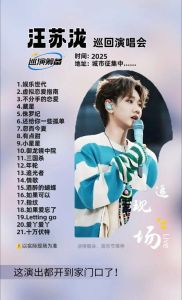 汪苏泷2025演唱会行程表，鸟巢首站，全国燃情开唱！