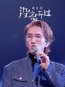 林志炫为什么哭，探寻音乐与情感的交织