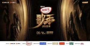 《歌手2025》蒙牛酸酸乳冠名，八位全球歌手竞演开启