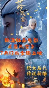 国漫《落凡尘》俄语版上映受热捧，东西方文化碰撞获赞