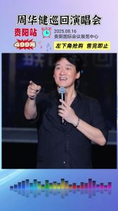 周华健少年的奇幻之旅歌单_周华健沈阳开唱少年的奇幻之旅3.0