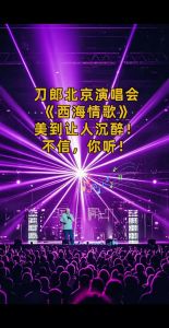 刀郎的声音特点_烟嗓沙哑有特色，高音稳，接地气