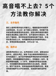 如何唱好高音诀窍_唱高音不难？掌握技巧就行！