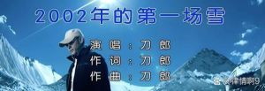 刀郎给华语乐坛上了一课_实力证明，老百姓的歌最动人