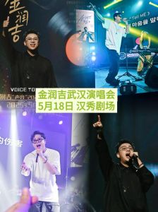 金润吉在韩国4人合唱的歌曲_金润吉与韩国歌手合唱经典歌曲，中韩歌会惊艳亮相！