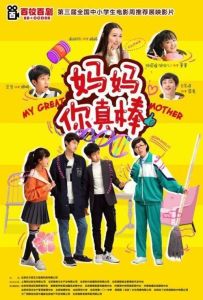 《妈妈，你真棒！》插曲在线观看：深入解读歌曲情感与背后故事