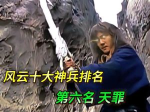 神州奇侠高手榜，李沉舟第3，柳随风第12，赵师容第18，燕狂徒最强