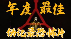 《怪奇收割》恐怖片评，真实感十足，连环杀手闪亮先生又回来了！