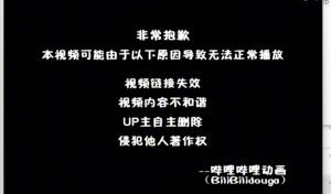 探讨：B站为何禁止转播404下载，这其中的具体原因有哪些？