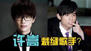 周杰伦和许嵩哪个厉害_周杰伦与许嵩，风格迥异，各有千秋，共同丰富我们的音乐世界