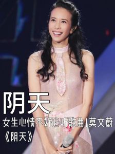 莫文蔚的唱功_声音没花架子，越品越有味，是情感的艺术符号