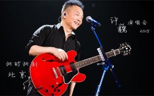 许巍在中国歌坛地位_音乐中的善良与希望