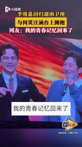 李维嘉回湖南台，老观众看哭，快乐时光回来了