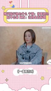 宁静因《花少2》心有余悸，不再想参加旅行综艺，如今懂得保护自己