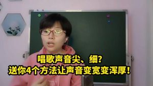 男生的嗓音为什么会变得尖细_男生声音尖细怎么办？声带短薄或生活习惯影响，润喉食物来帮忙