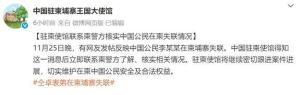仝卓表弟柬埔寨失联，大使馆介入寻人！