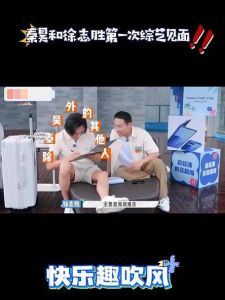 秦昊徐志胜这对活宝组合太有梗了！