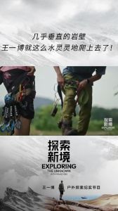 王一博徒手攀岩失手落水，坚持完成挑战！