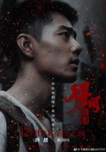 《得闲谨制》票房遇冷，肖战领衔难救场？