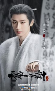 成毅《长安二十四计》12月12日开播，复仇大戏精彩上演