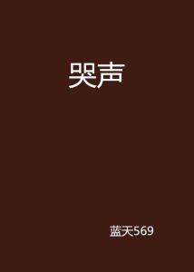 他嗓音里发出细碎的哭腔_韩茜牧迟情路坎坷，遇沈寄舟终获幸福