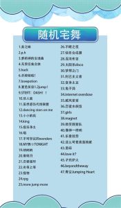 宅舞歌曲排行_最新宅舞歌单来啦！广场舞爱好者看过来，测测你的宅舞知识！