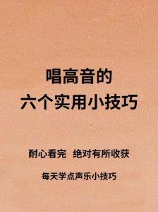 一般女声能唱到高音哪个音_女高音怎么练？科学方法突破音域
