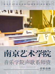 南艺声乐老师介绍_南艺青年教师马鑫芮斩获金钟奖冠军，江苏声乐教育再添殊荣