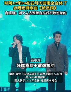 F4合体巡演内幕，朱孝天被踢出，原因泄密不合作？