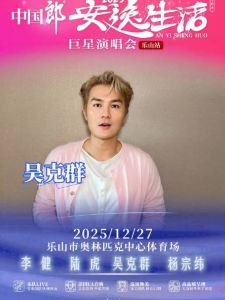 乐山演唱会2025_乐山演唱会交通管制，公交免费摆渡，检票停车看这里！