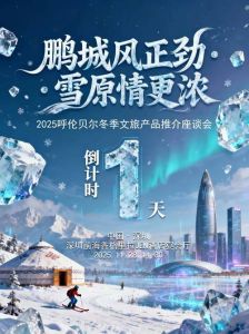 电影公益进呼伦贝尔，明星推介冰雪旅游！