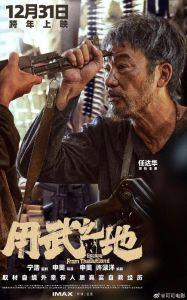IMAX大片《用武之地》12.31上映，真实惊险！
