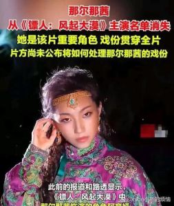 那尔那茜最新发声_那尔那茜或造假引信任危机