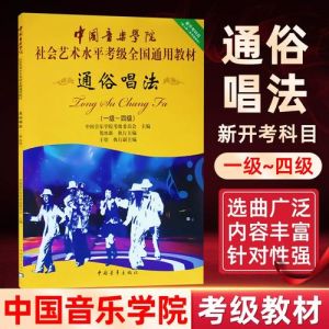 通俗唱法教材_零基础学唱歌？教材教你轻松入门！